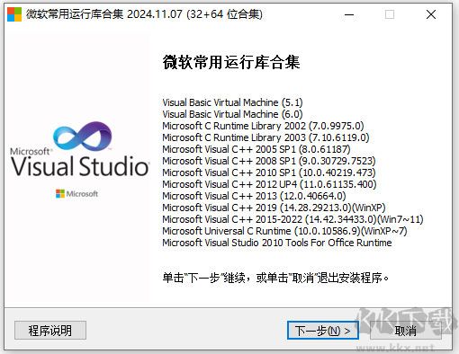 微软常用运行库合集2024.11.07