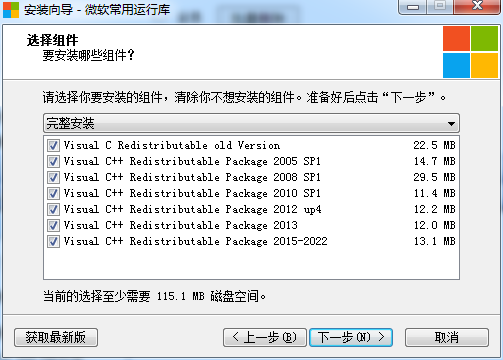 微软常用运行库合集正式版