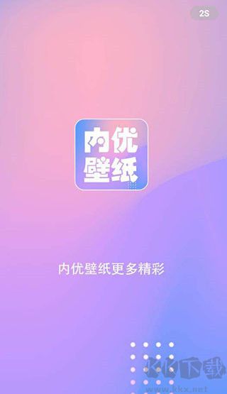 内优壁纸app绿色版