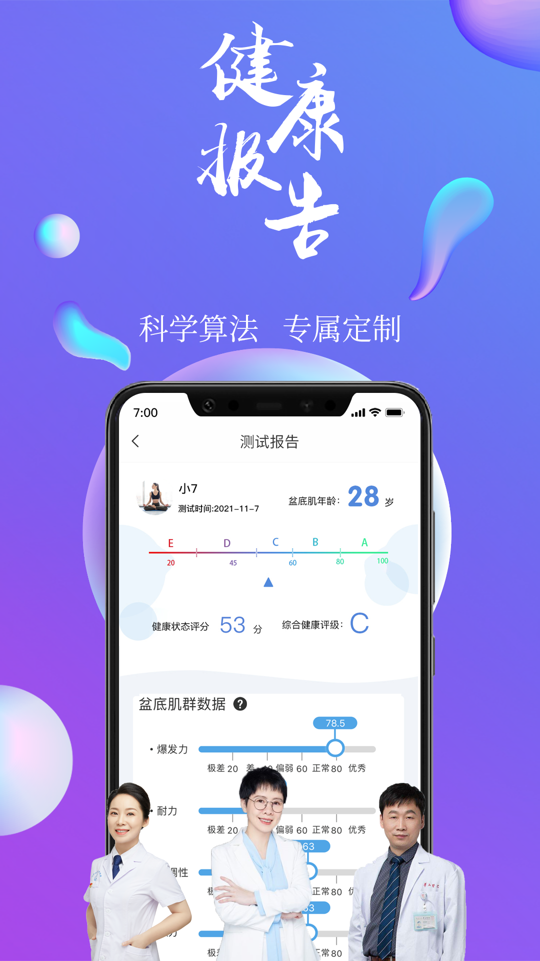 7动凯格尔运动app标准版