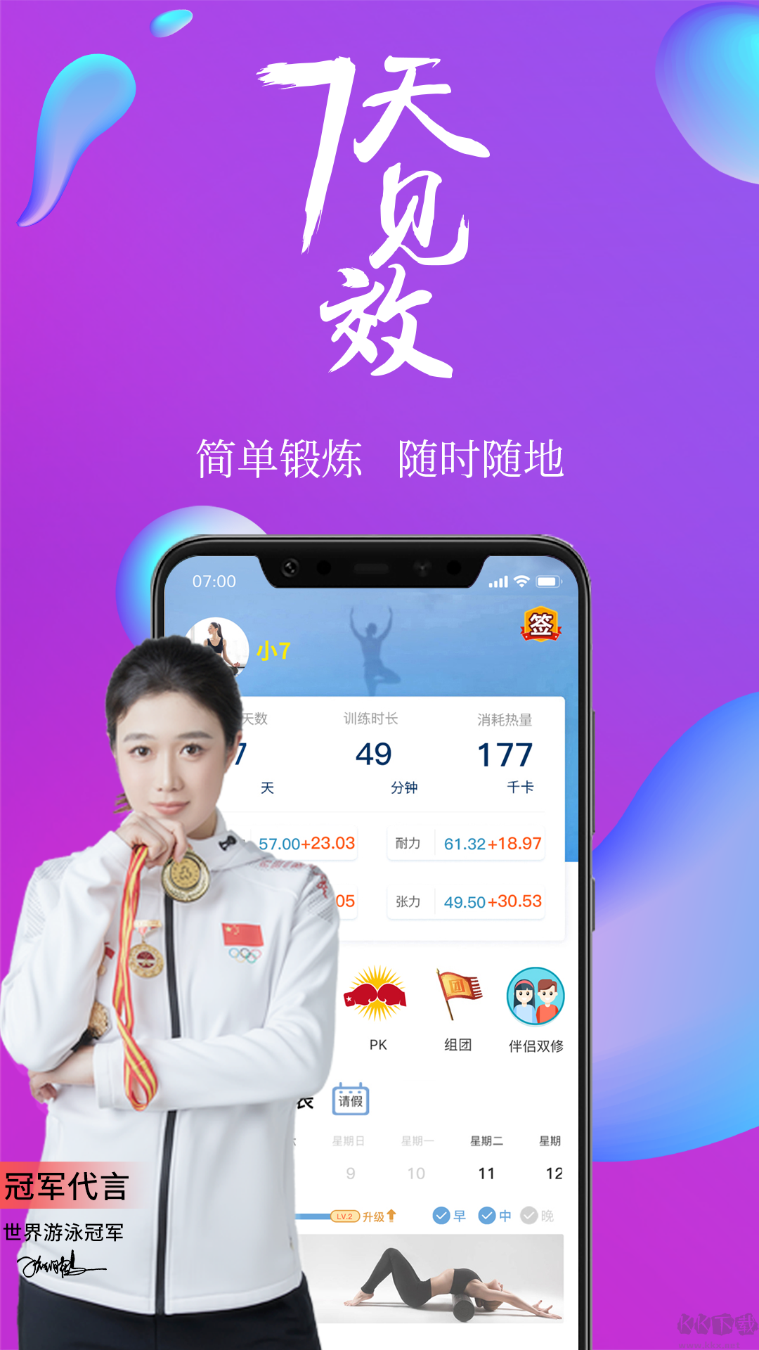 7动凯格尔运动app标准版