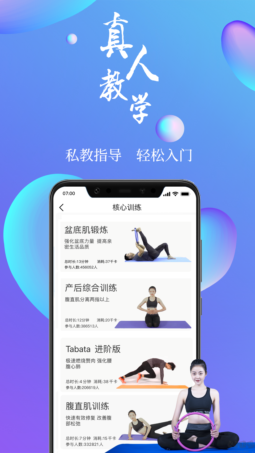 7动凯格尔运动app标准版