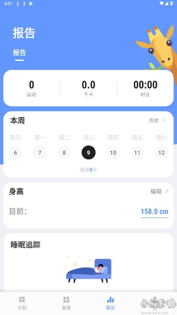 增高锻炼app正式版