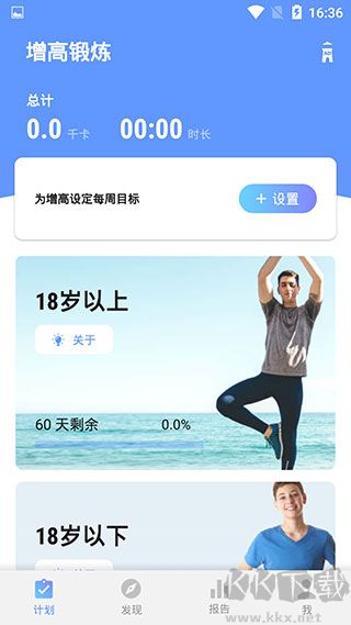 增高锻炼app正式版