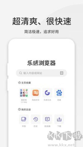 乐感浏览器app最新版