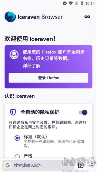 iceraven浏览器app标准版