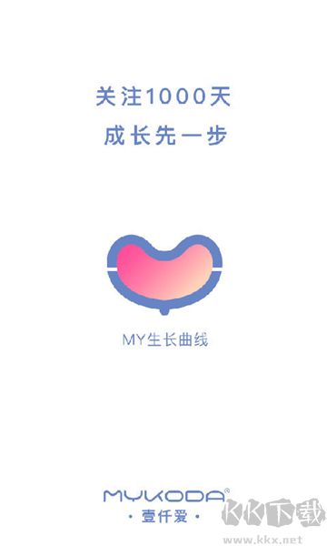 my生长曲线纯净版