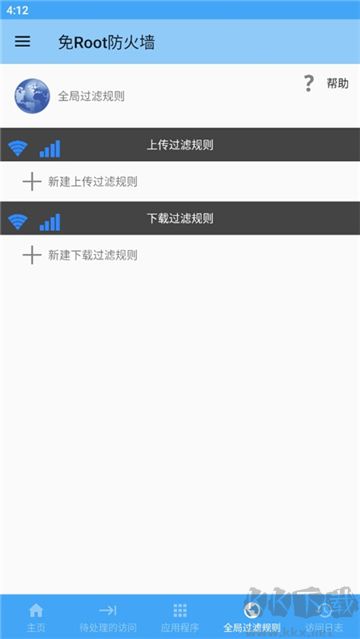 免root防火墙高级版