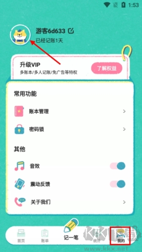 阿柴记账免费版