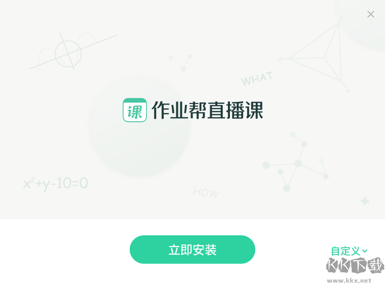 作业帮直播课升级版