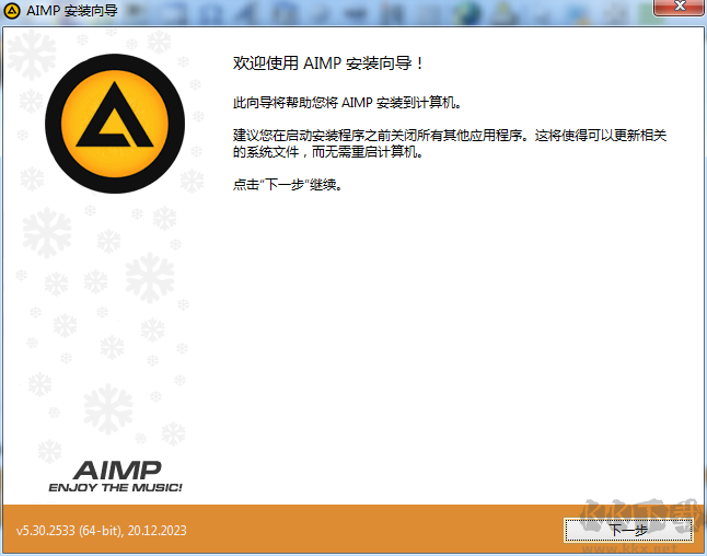 AIMP(音乐播放器)