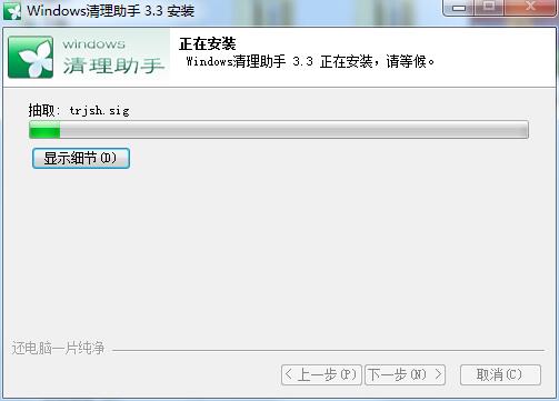 Windows清理助手电脑版