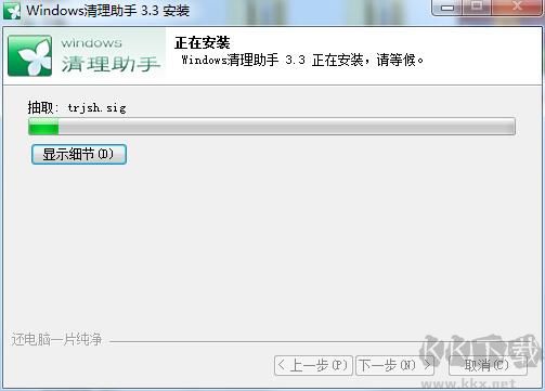 Windows清理助手电脑版