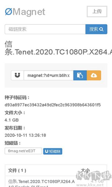 无极磁力搜索器正式版