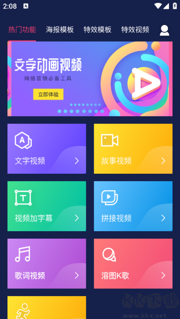 文字动画视频制作app