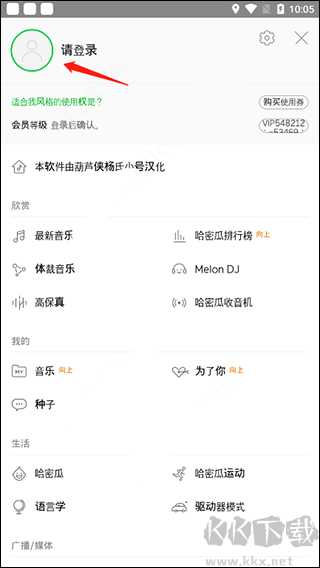 melon音乐安卓新版