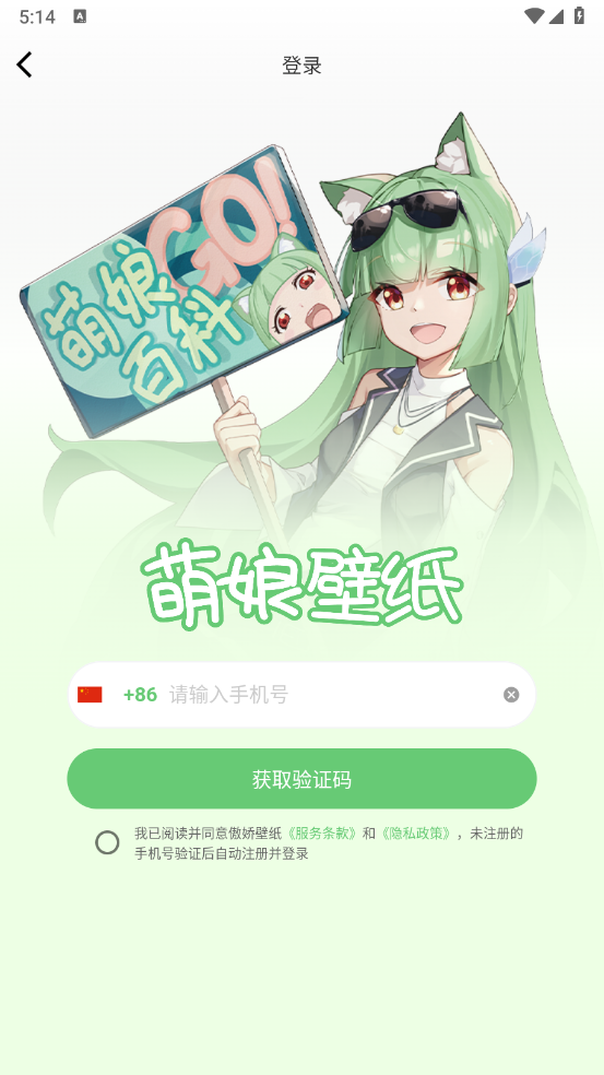 萌娘壁纸站app最新版