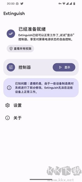 Extinguish手机版免费息屏挂机软件