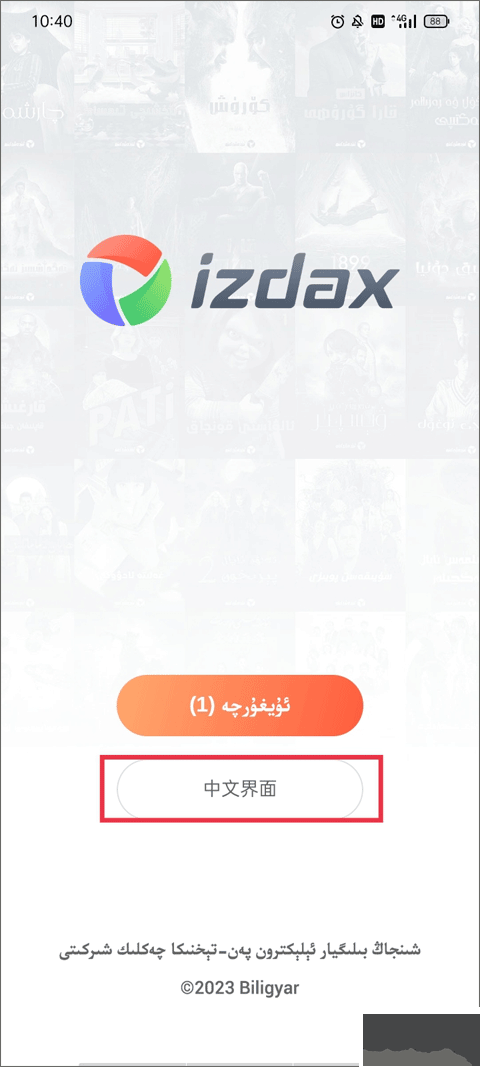 izdax影视