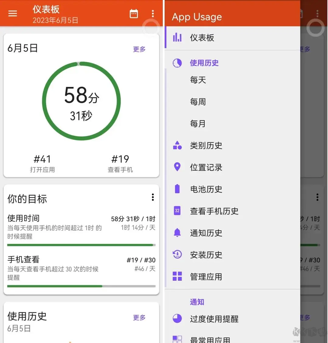 AppUsage最新版手机使用统计软件