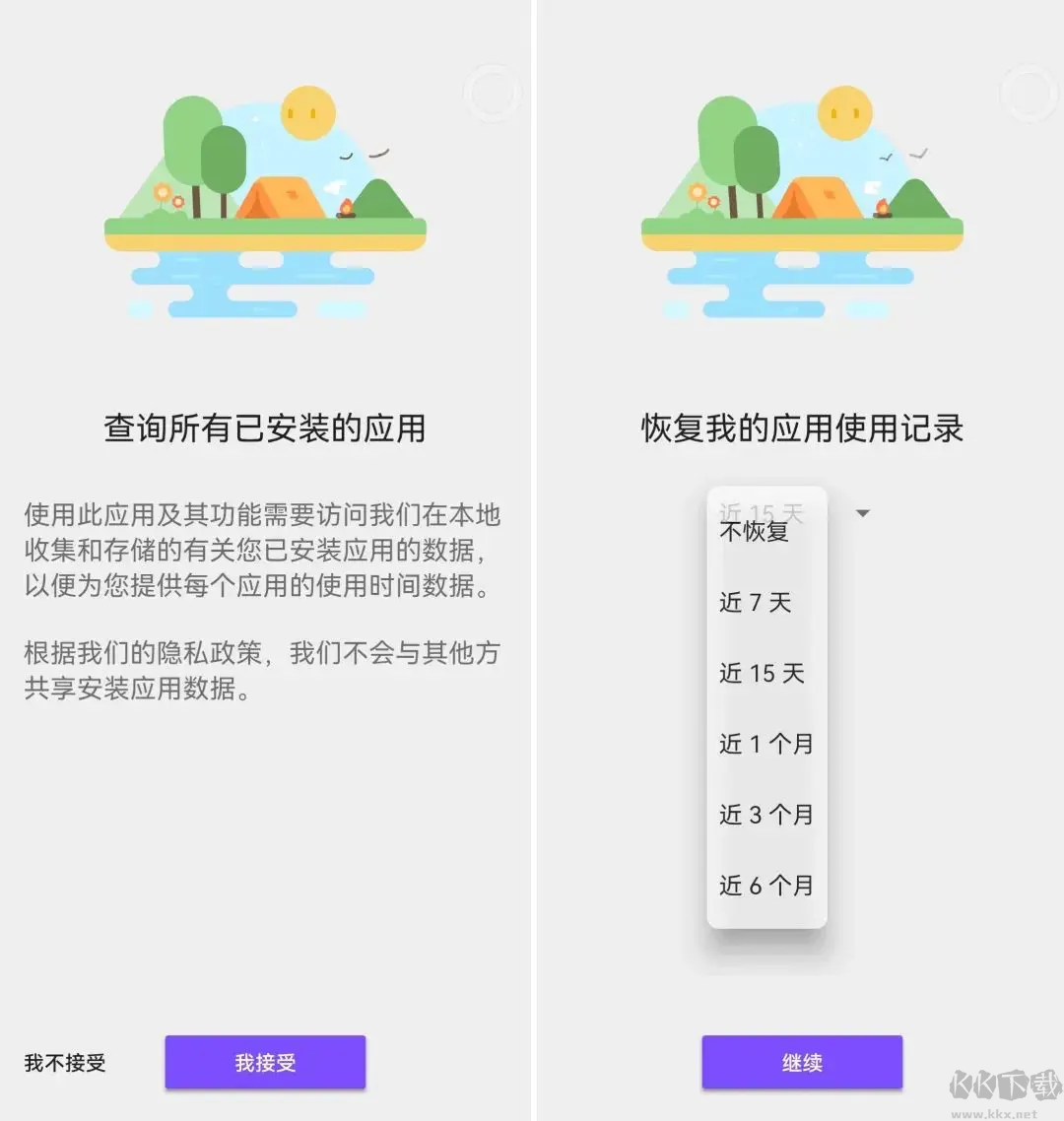 AppUsage最新版手机使用统计软件