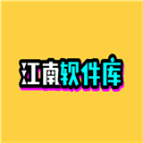 江南库总库纯净版 v3.9