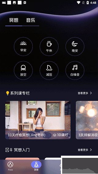 FLOW冥想2025官网版