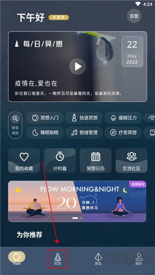 FLOW冥想2025官网版