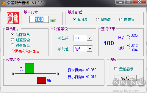 公差配合查询标准版