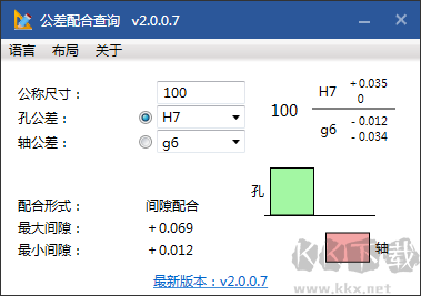 公差配合查询标准版