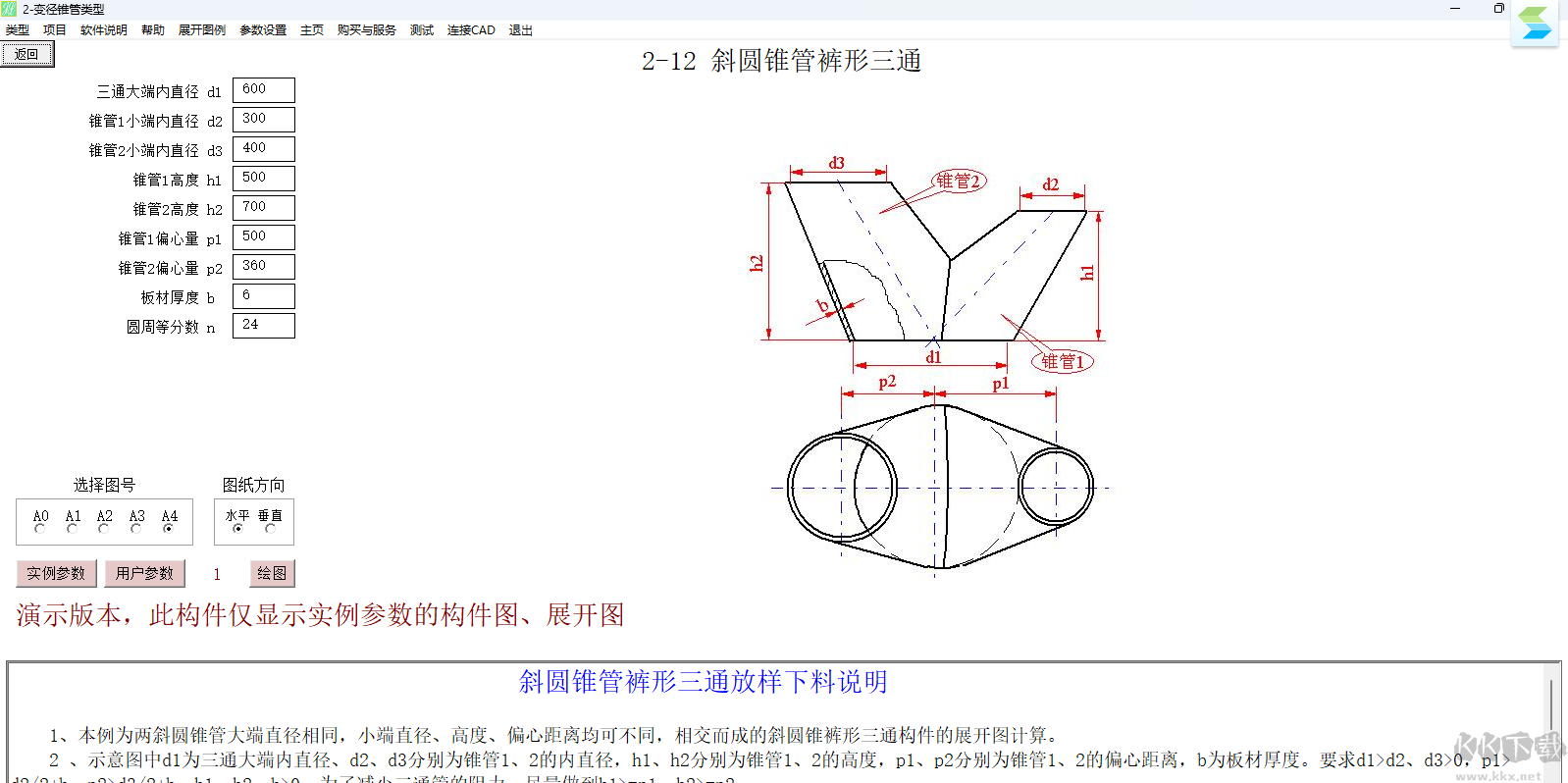 金林钣金展开软件高级版