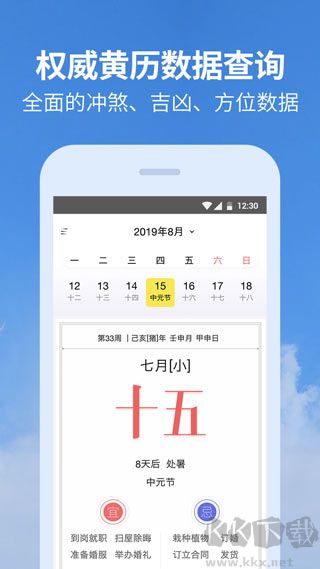 黄历天气2025最新版