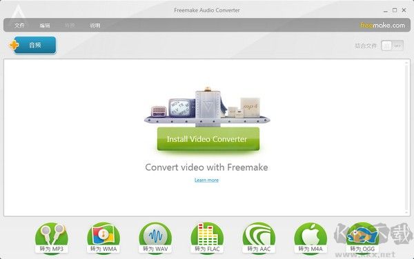音频转换大师电脑版