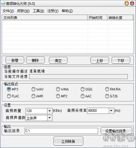 音频转换大师电脑版