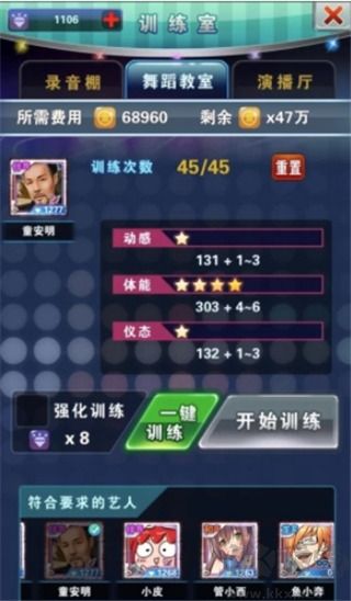 明星梦工厂破解版无限金币游戏攻略3