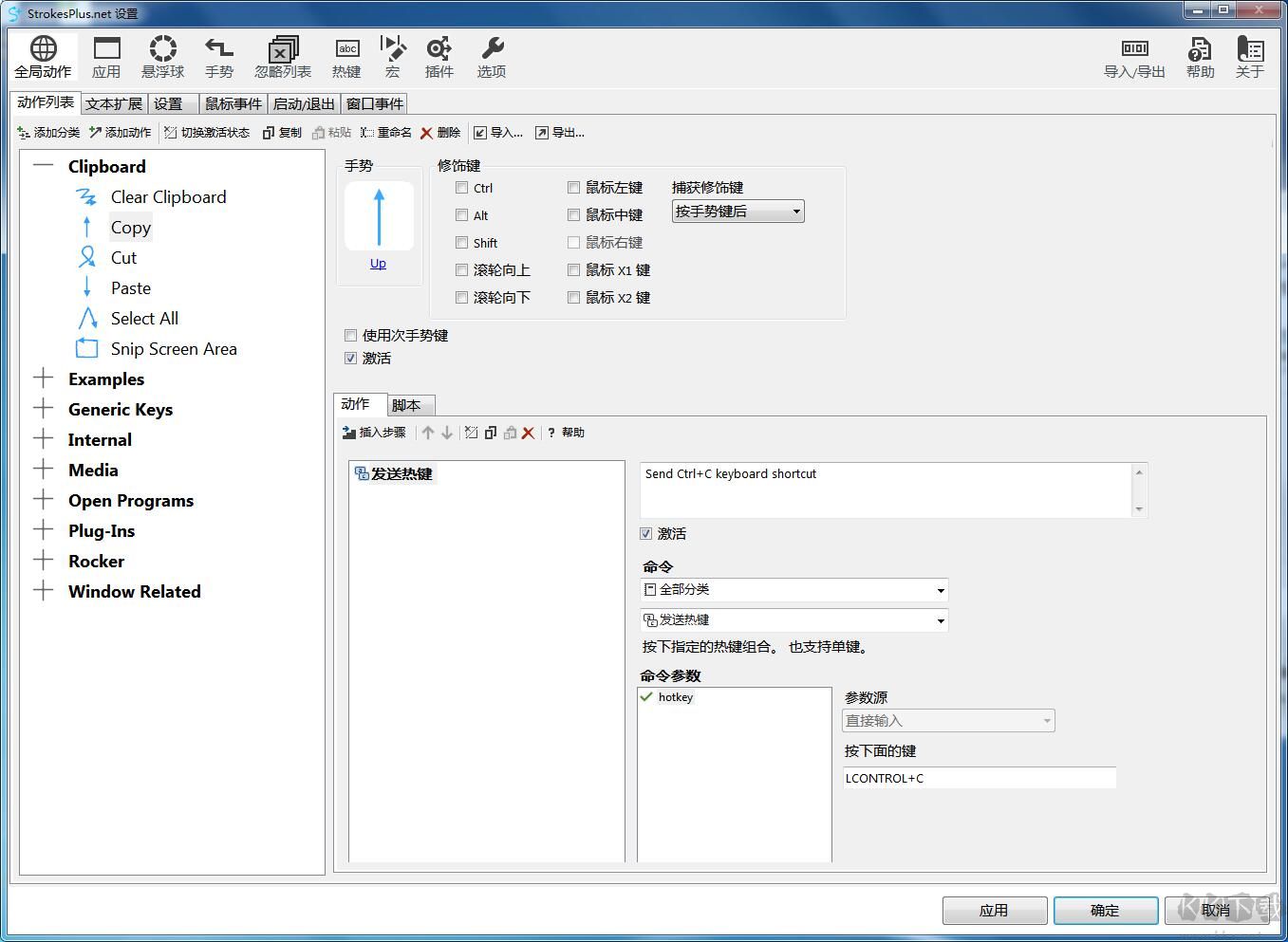 strokesplus.net电脑版