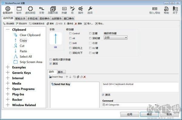 strokesplus.net电脑版