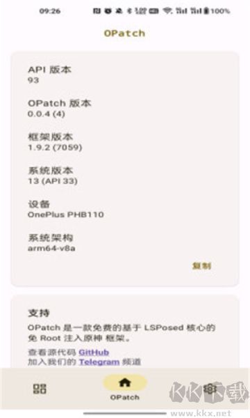 opatch框架高级版