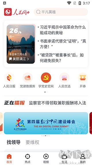 人民网 app官方版