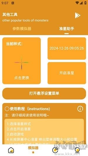 万能画质助手下载安装2025最新版-万能游戏画质助手APP下载免费版v1.1.6