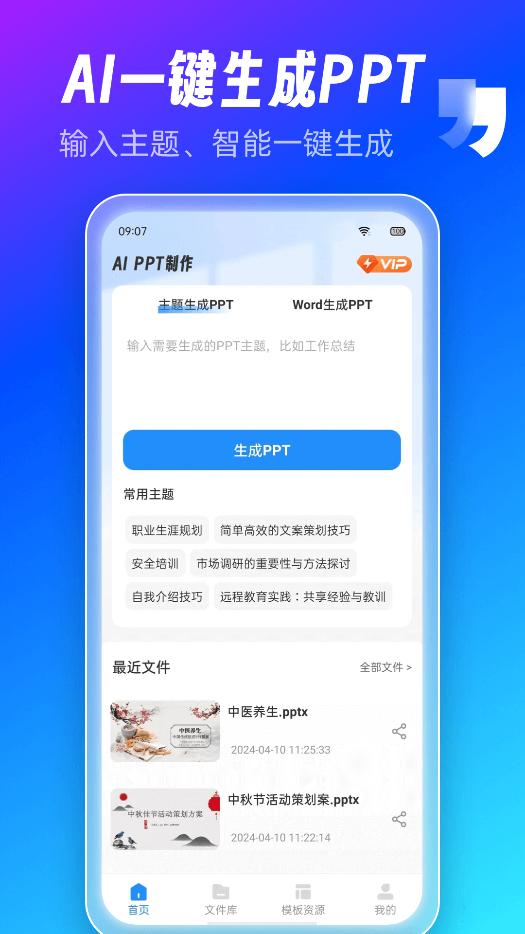 AiPPT制作师app标准版