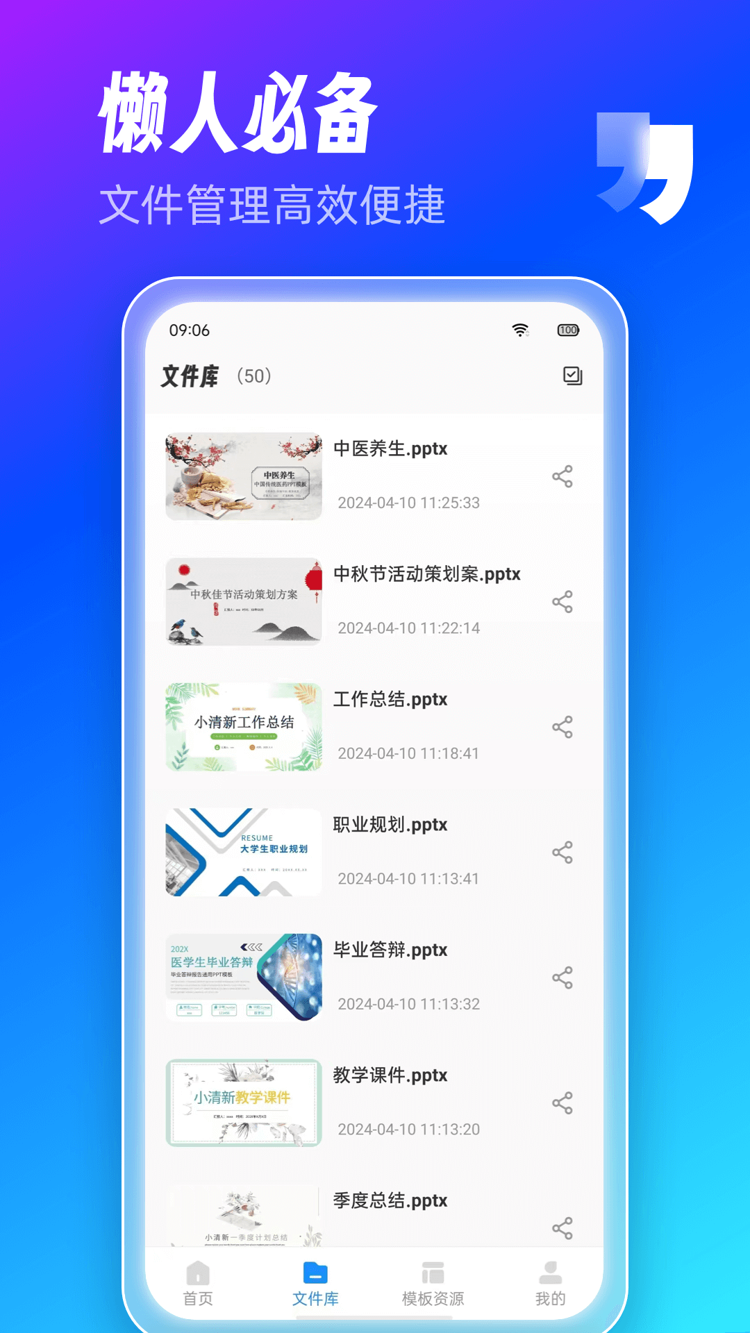 AiPPT制作师app标准版