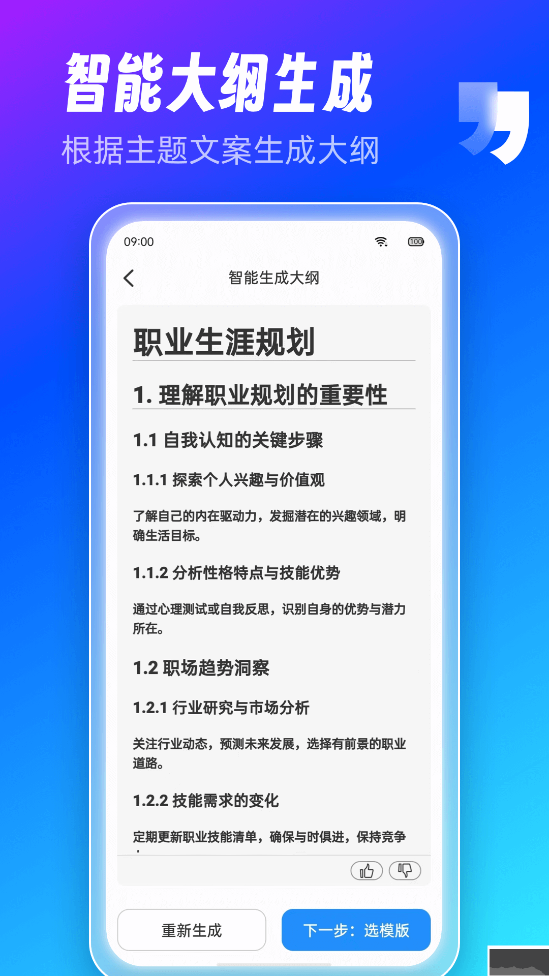 AiPPT制作师app标准版