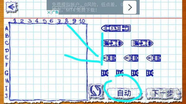 海战棋2中文版新手攻略截图3