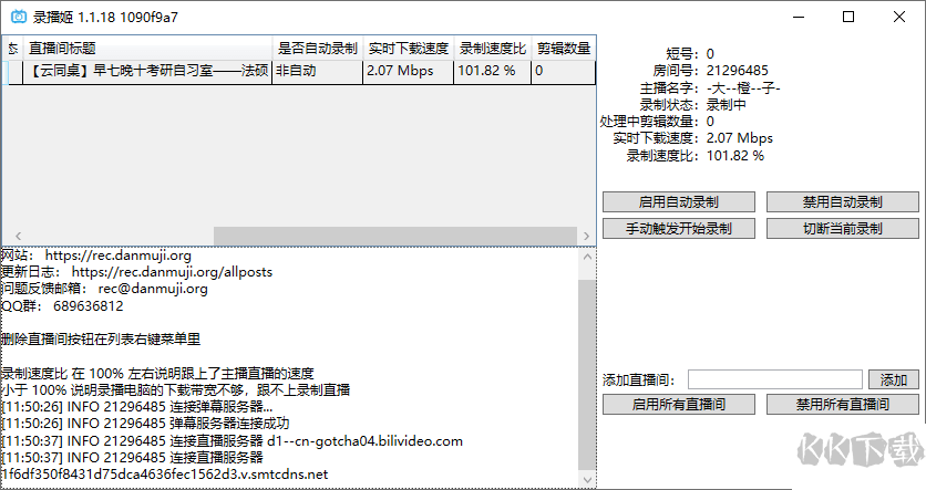 B站录播姬正式版