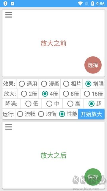 图片放大器app官方版