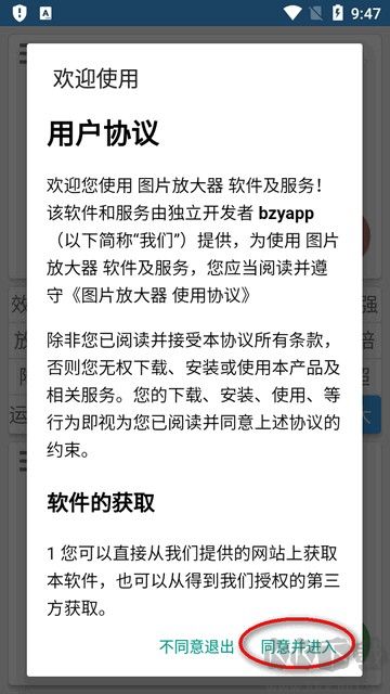 图片放大器app官方版