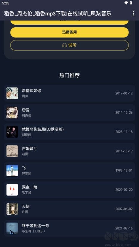 凤梨音乐app