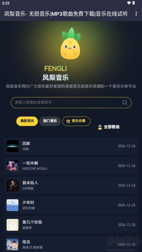 凤梨音乐app