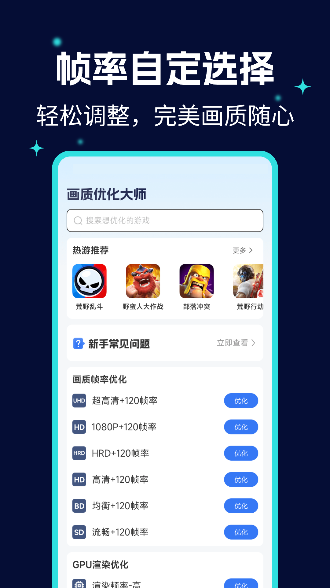 画质优化大师app专业版